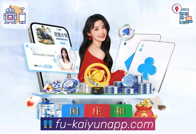 开云 App 展示图